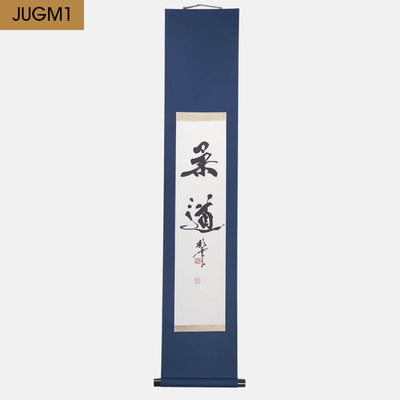 掛け軸「柔道」